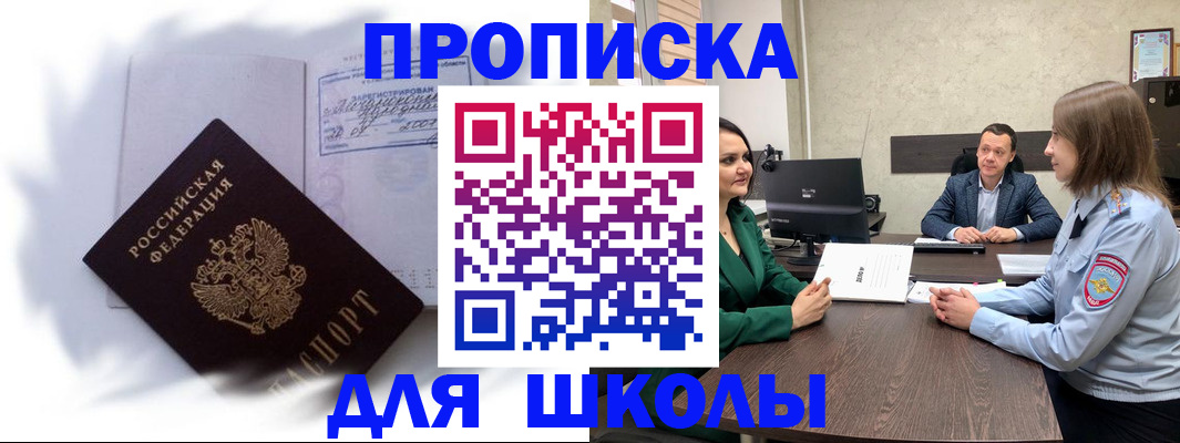 прописка законно в Арзамасе